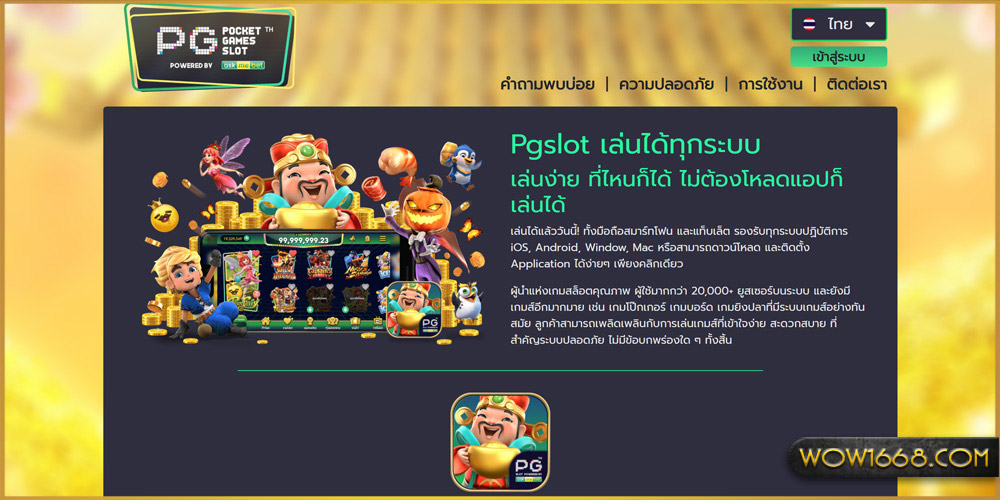 ทางเข้าพีจีสล็อต