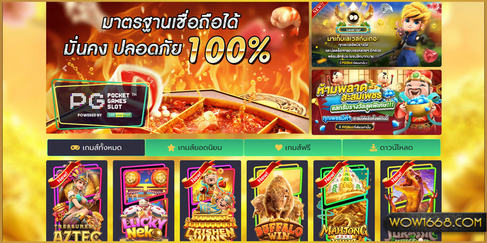 เกมสล็อตพีจี